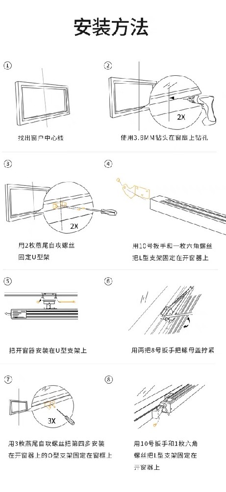 鏈條式電動開窗器的安裝方法,電動開窗器的說明書